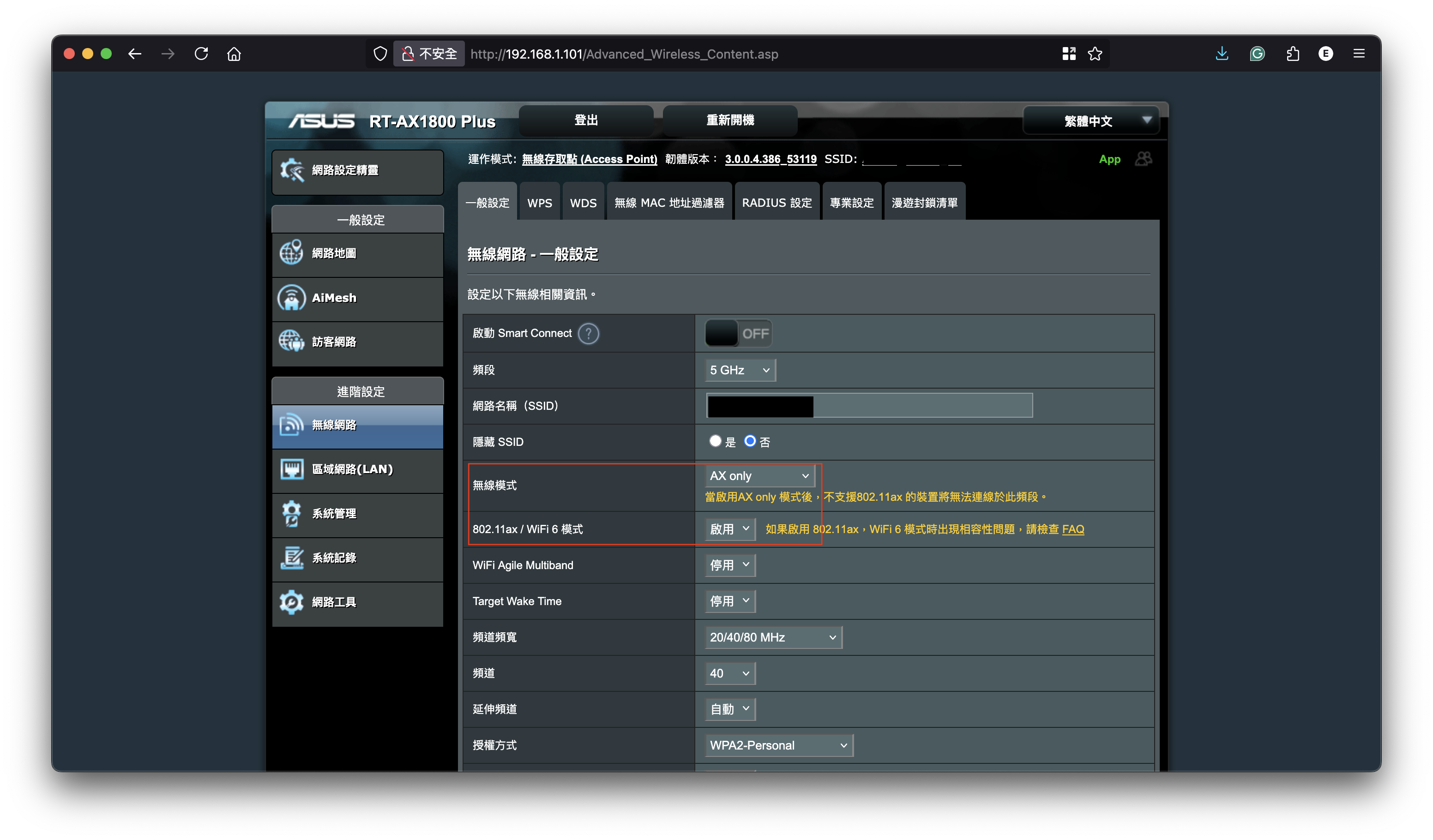 AX Only 並啟用 802.11ax / WiFi 6 模式