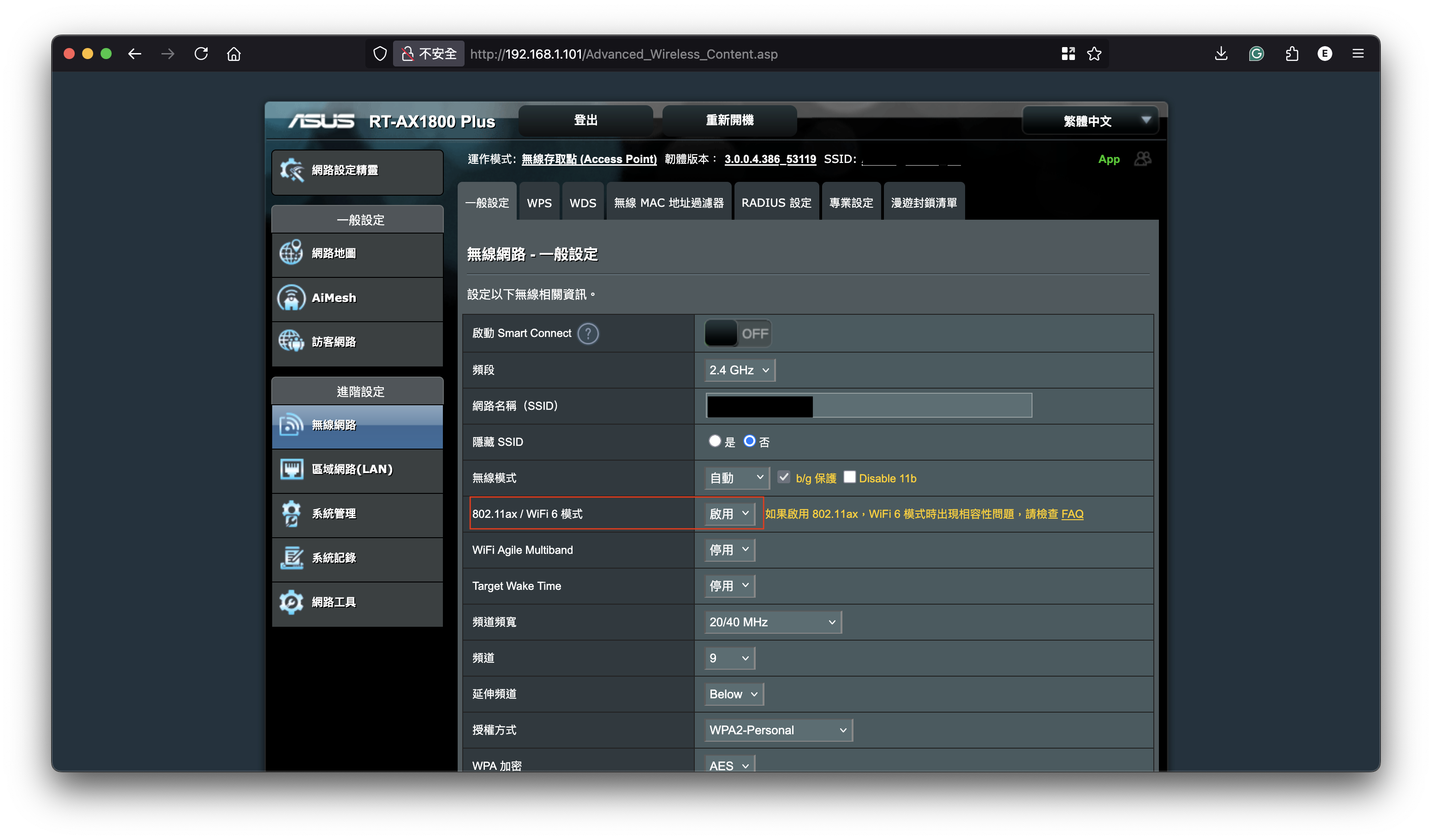 開啟 802.11ax / WiFi 6 模式