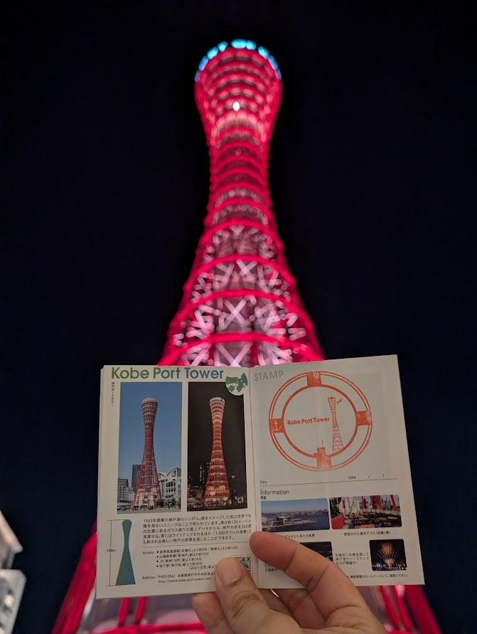 集章冊與神戶港塔