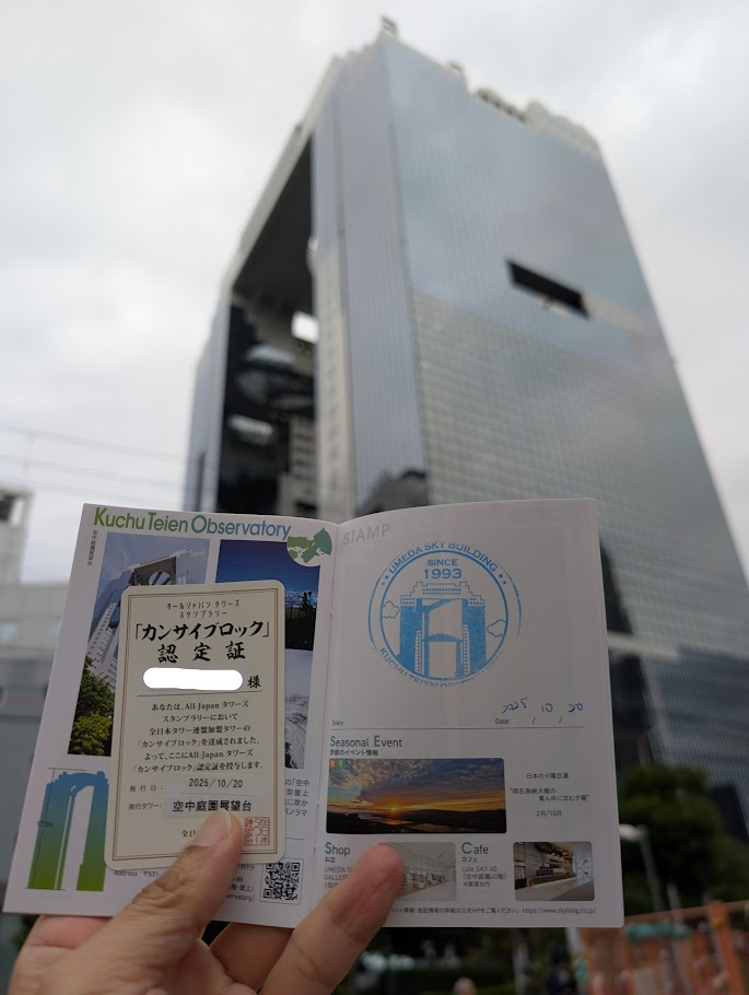 集章冊、藍天大廈與區域認證證書