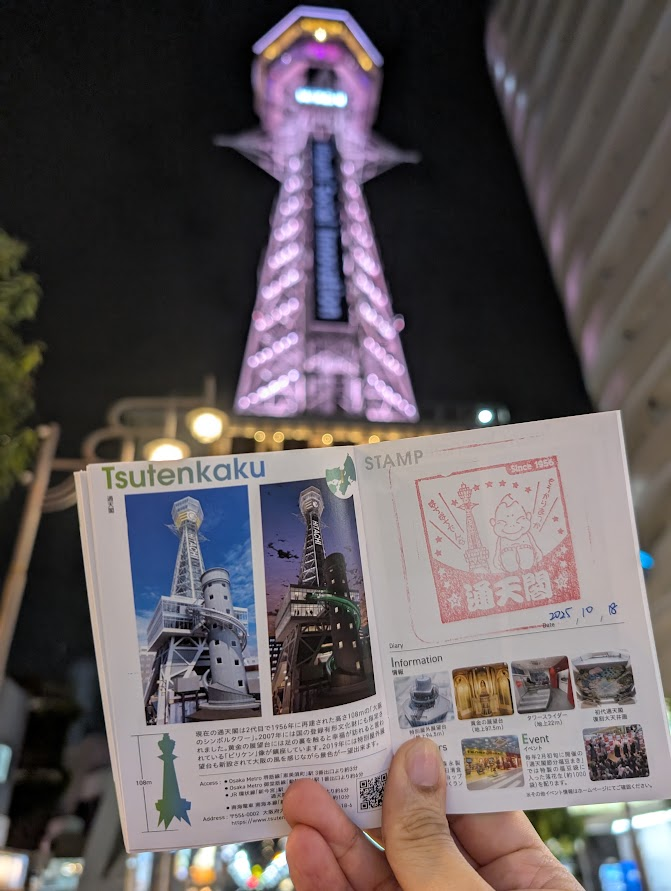 集章冊與通天閣