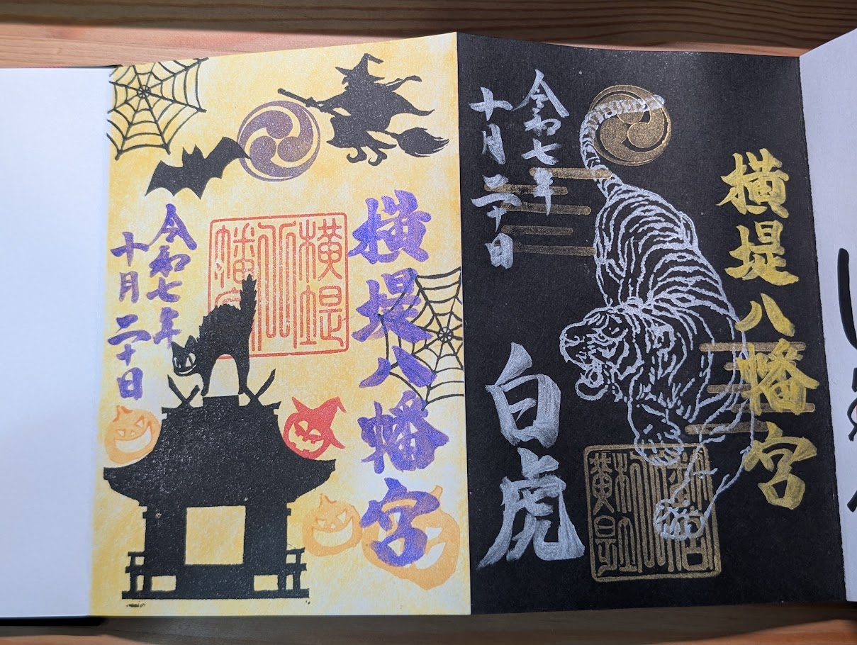 秋季御朱印與月替御朱印