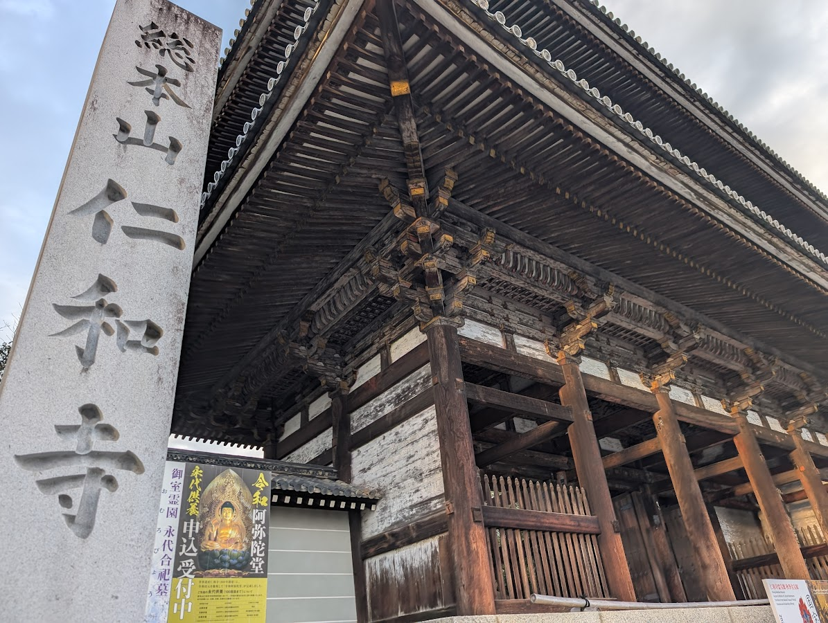 仁和寺