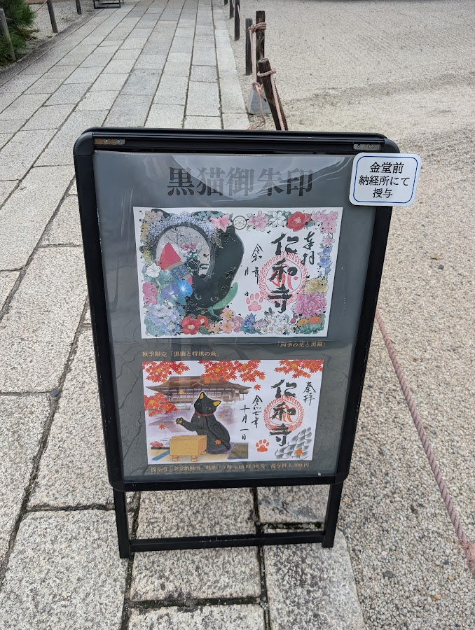 貓咪御朱印