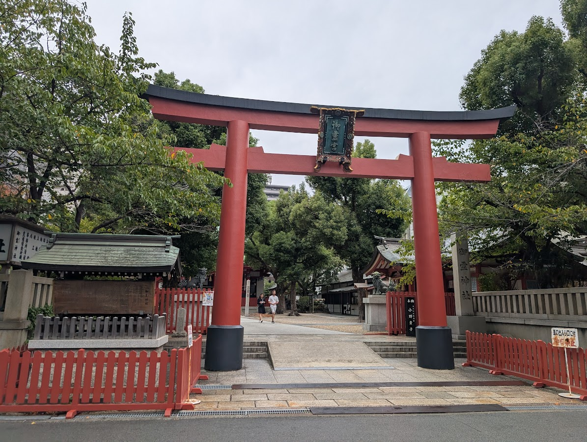 御霊神社