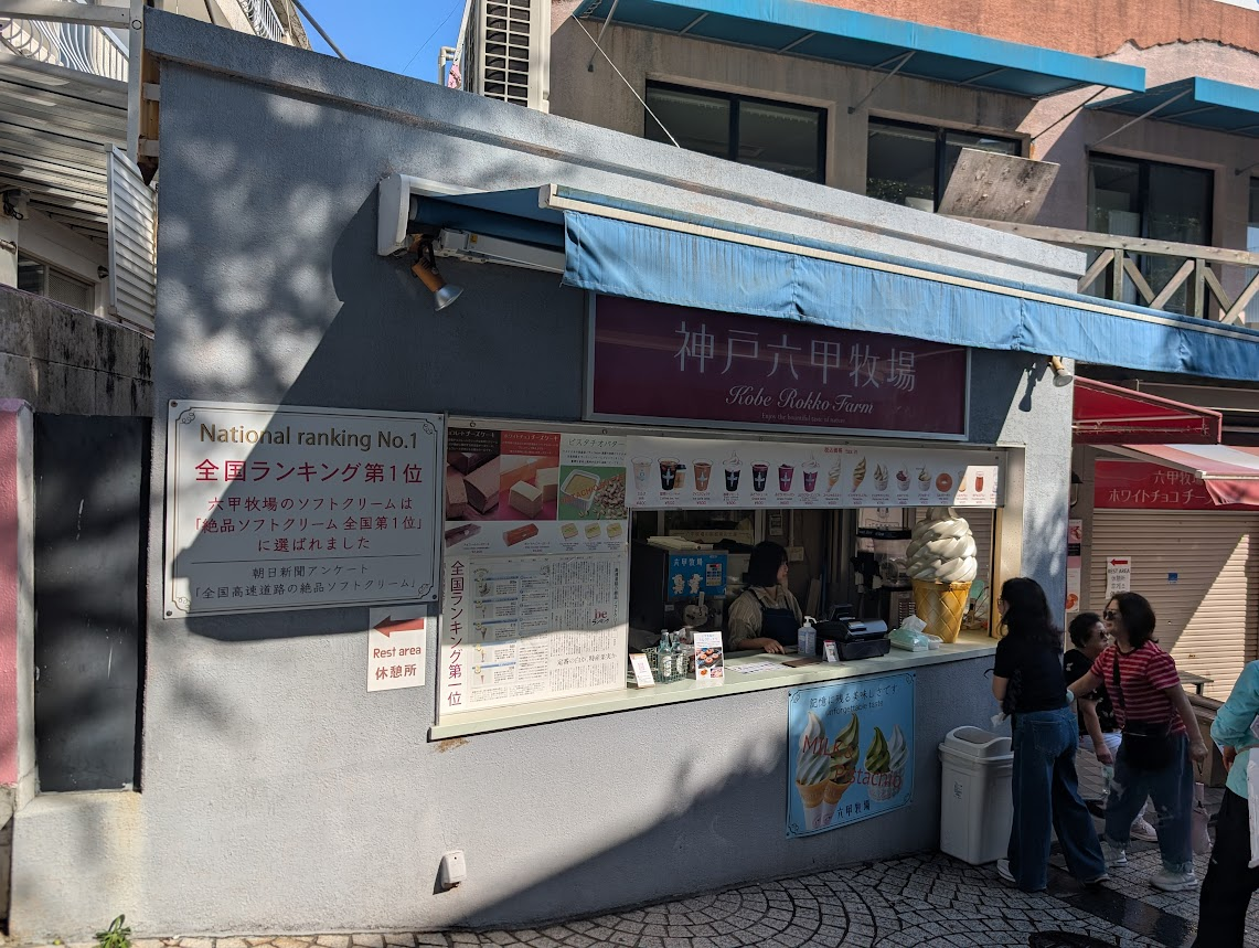 神戸六甲牧場 北野本店