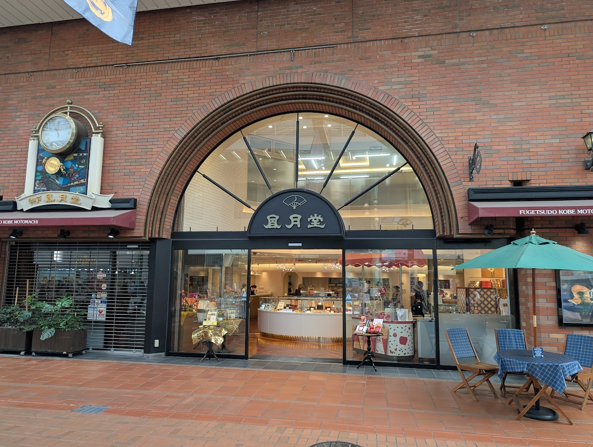 神戶風月堂 元町本店
