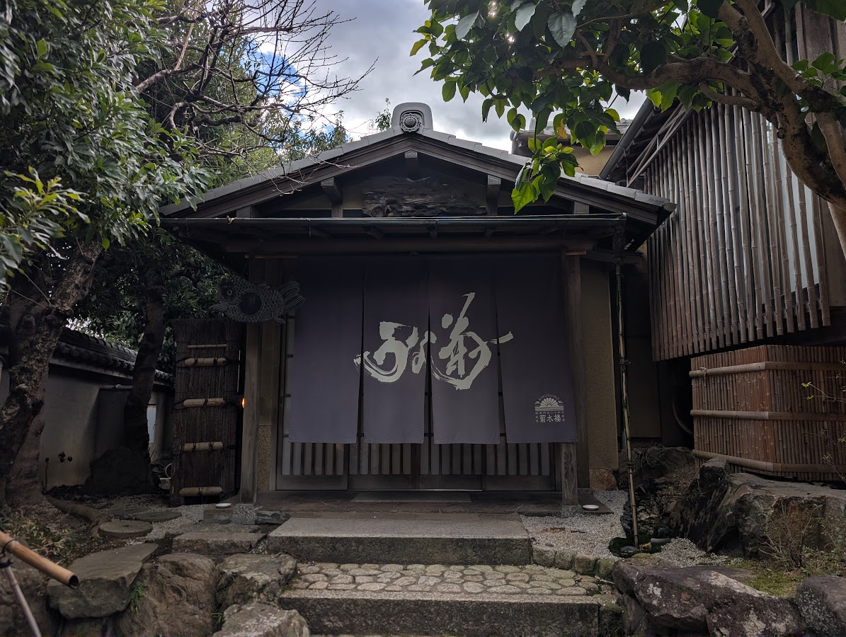 うな菊 奈良本店