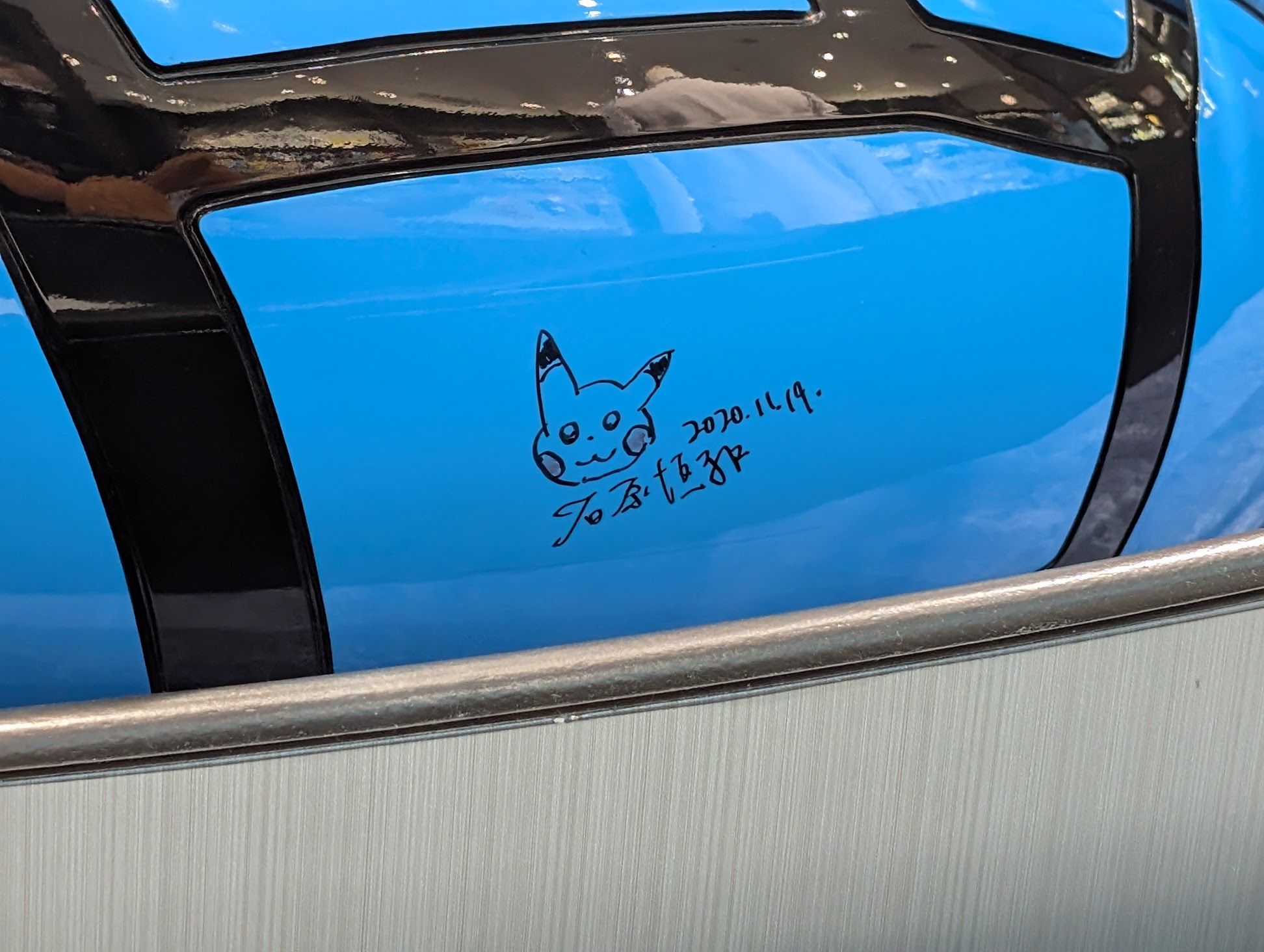 寶可夢公司社長石原恆和簽名