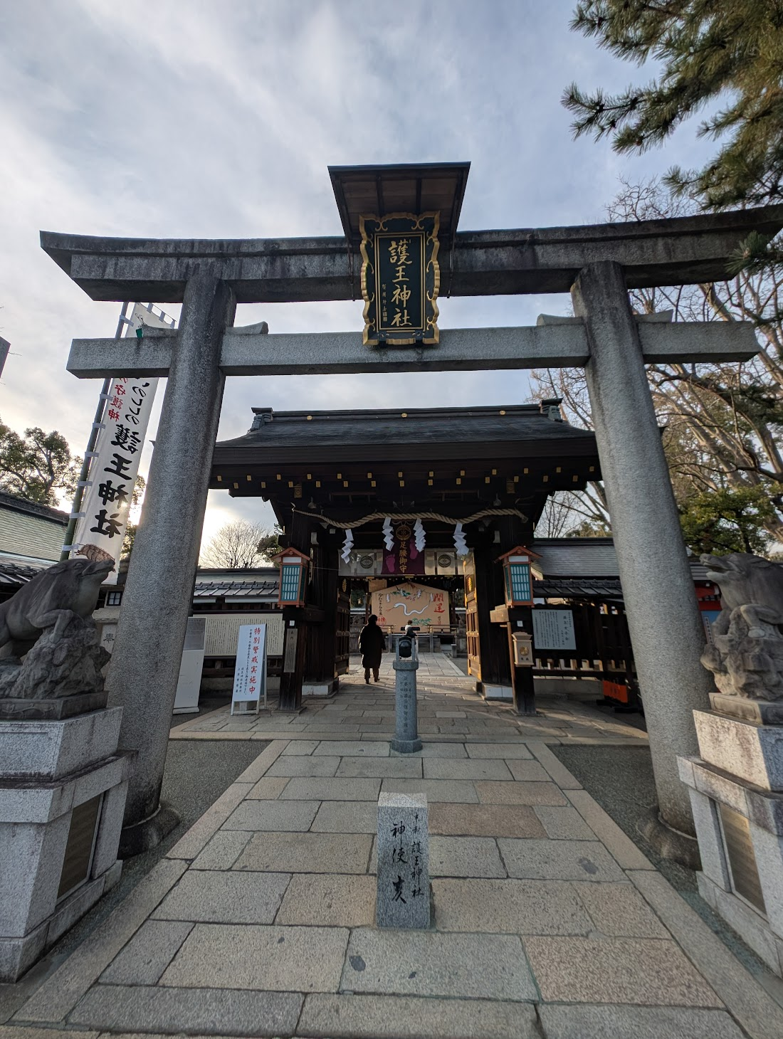 護王神社