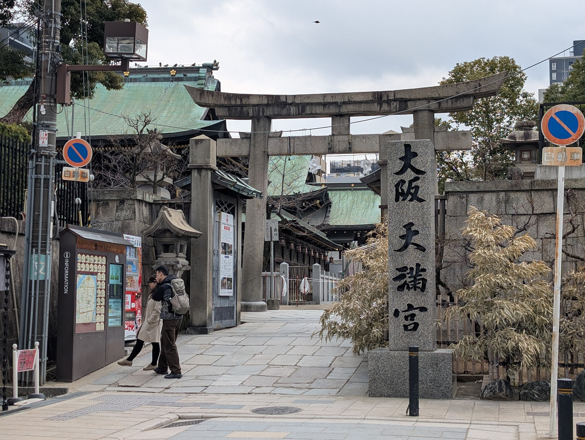 大阪天滿宮