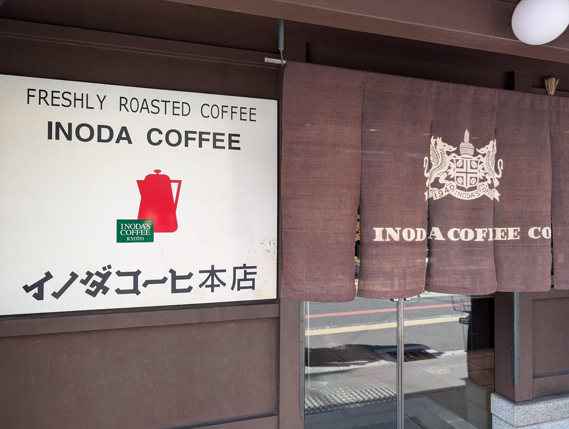 イノダコーヒー本店