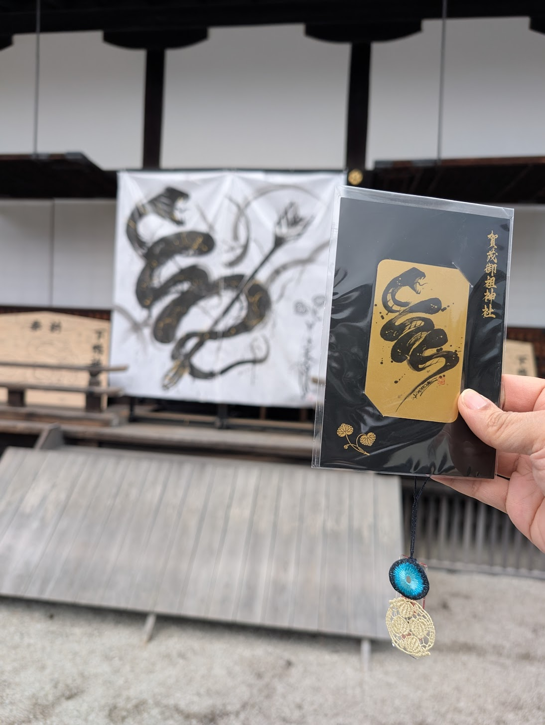 卡片御守與蛇眼守