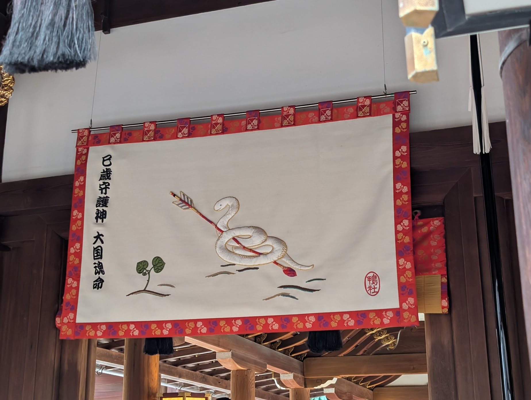 巳歲守護神大国魂命