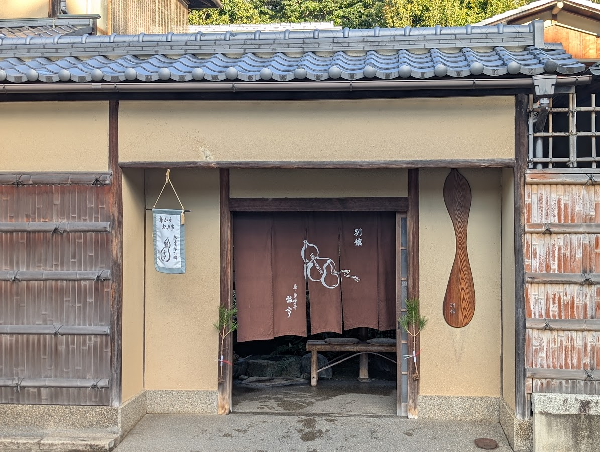 瓢亭 別館