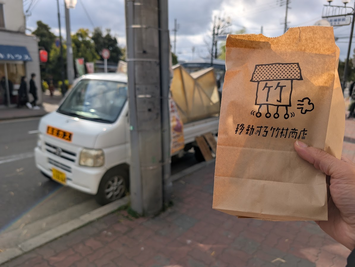 移動する竹村商店