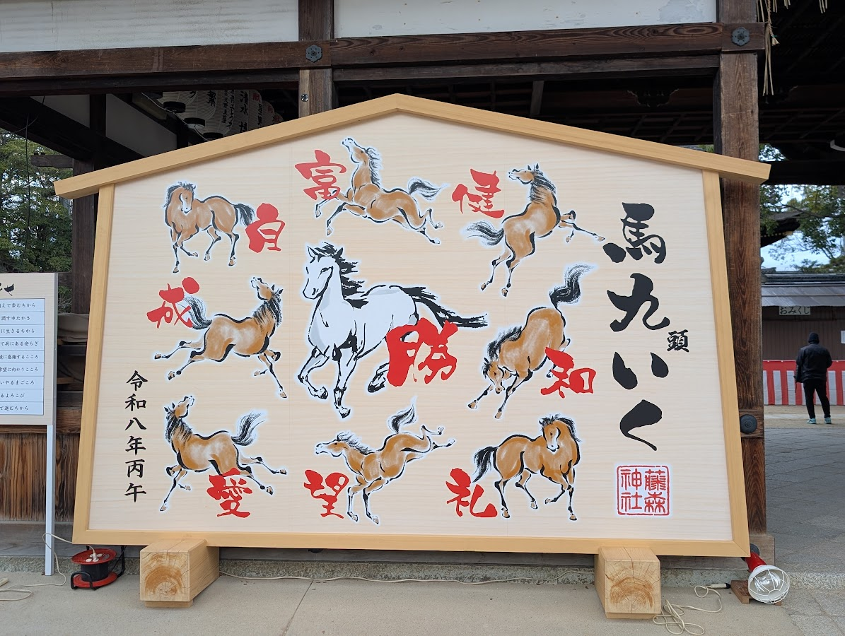 干支大繪馬