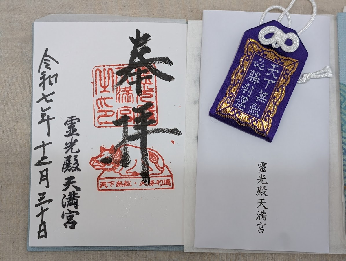 御朱印與御守