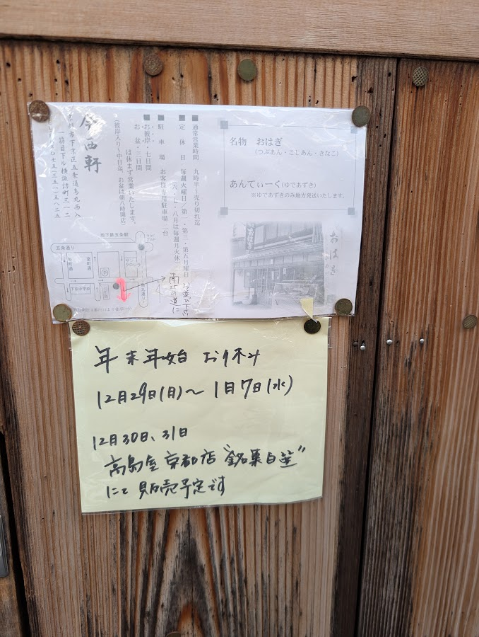 年末年始休業