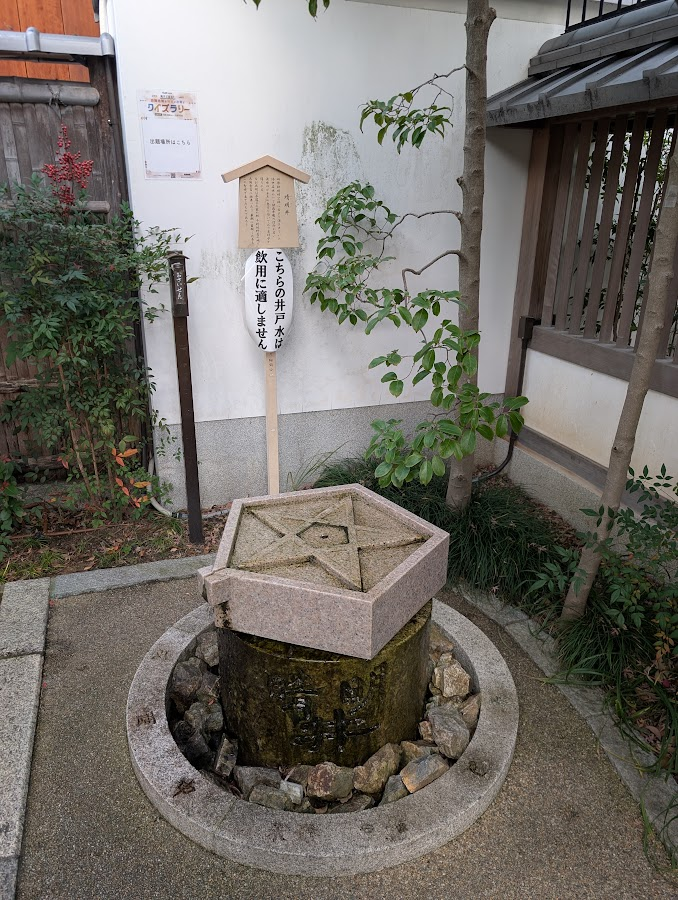 晴明井