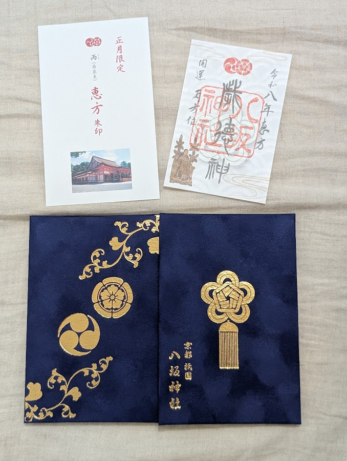 御朱印帳與惠方朱印