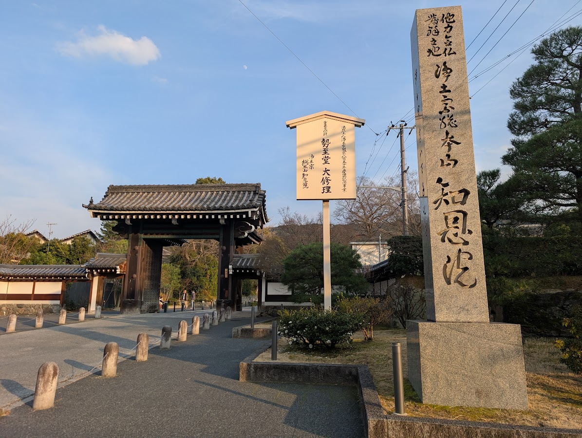知恩院新門