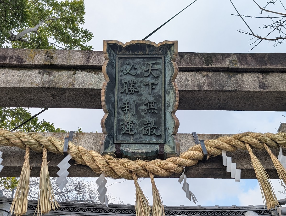 天下無敵必勝利運
