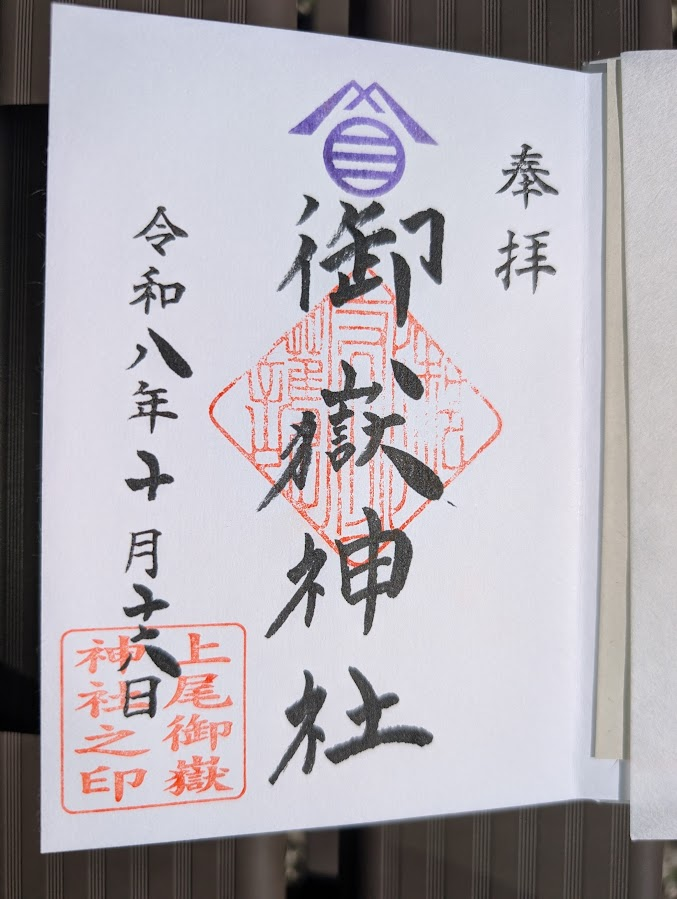 通常御朱印