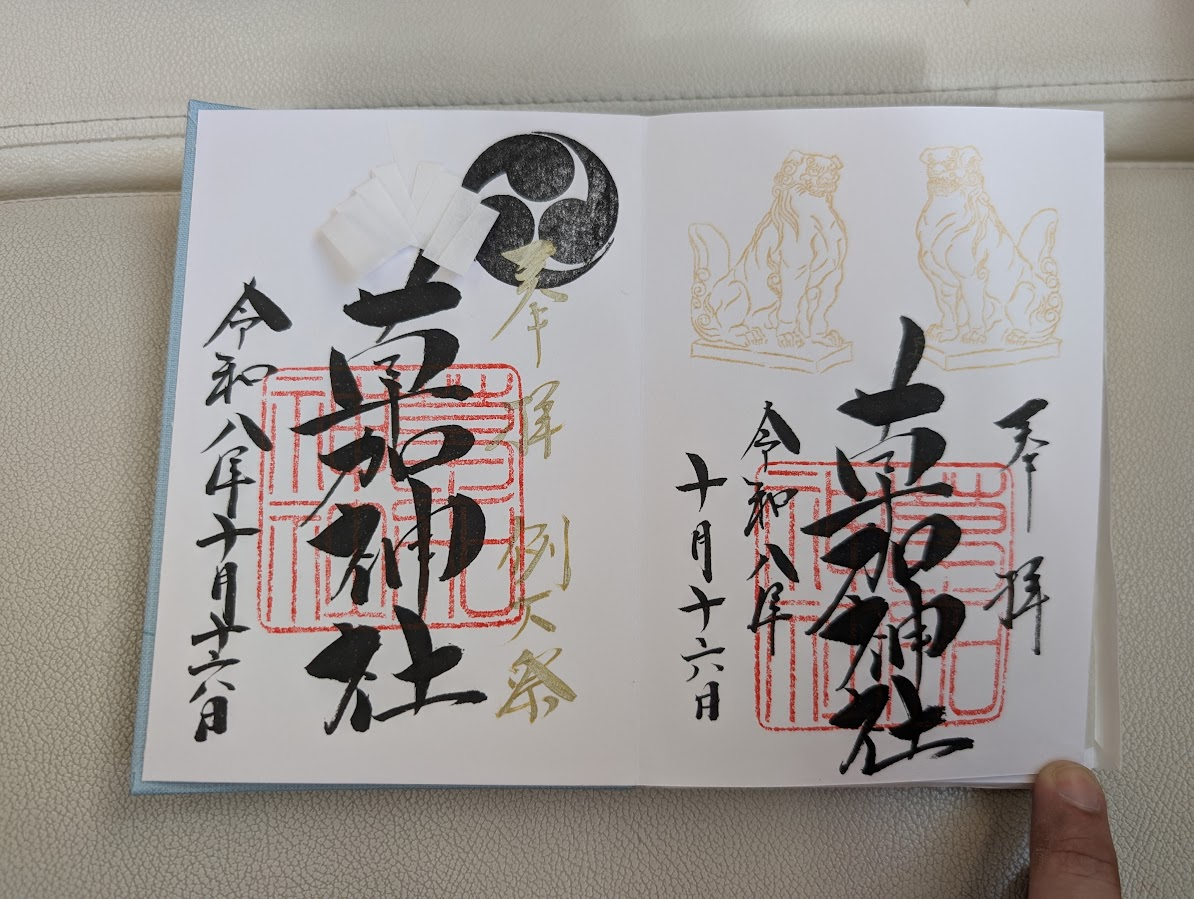 神無月狛犬御朱印&例大祭御朱印
