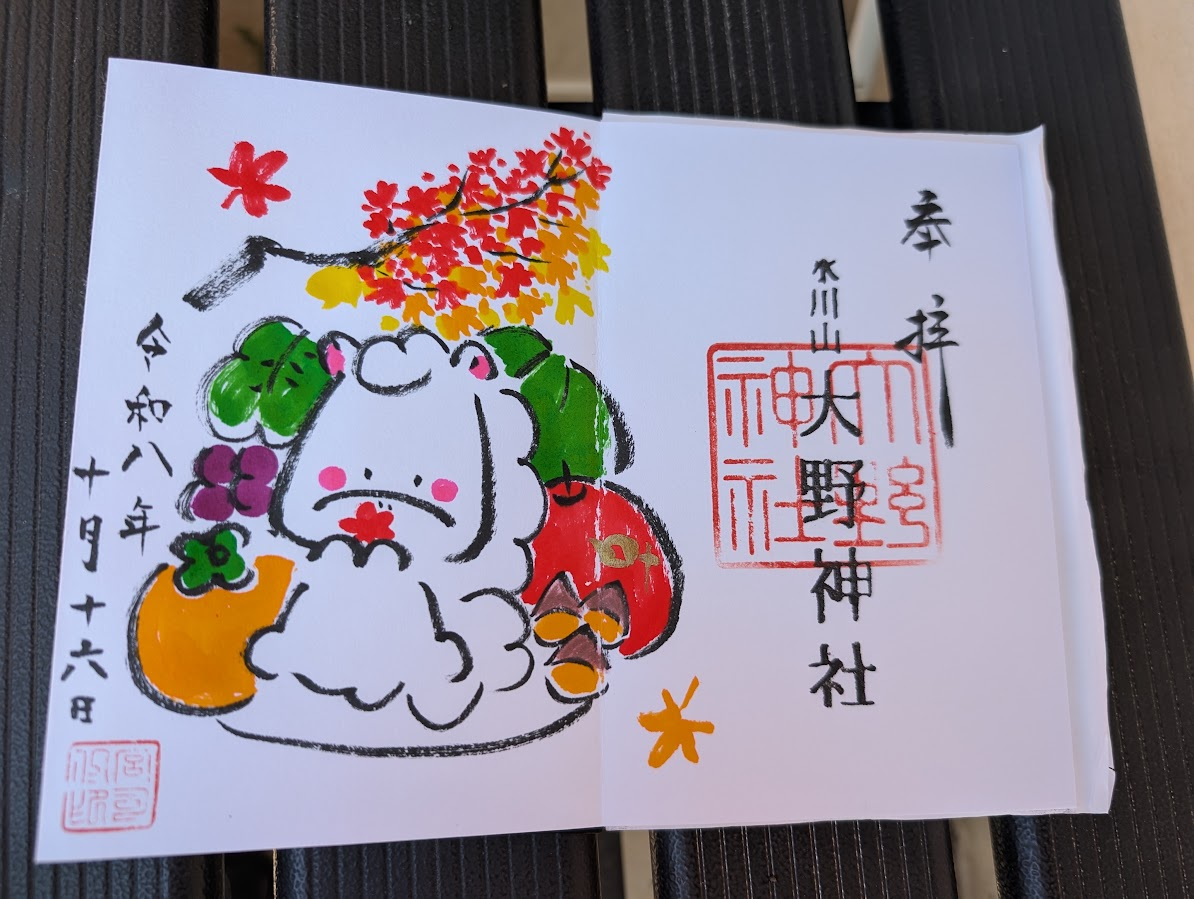 秋季限定御朱印