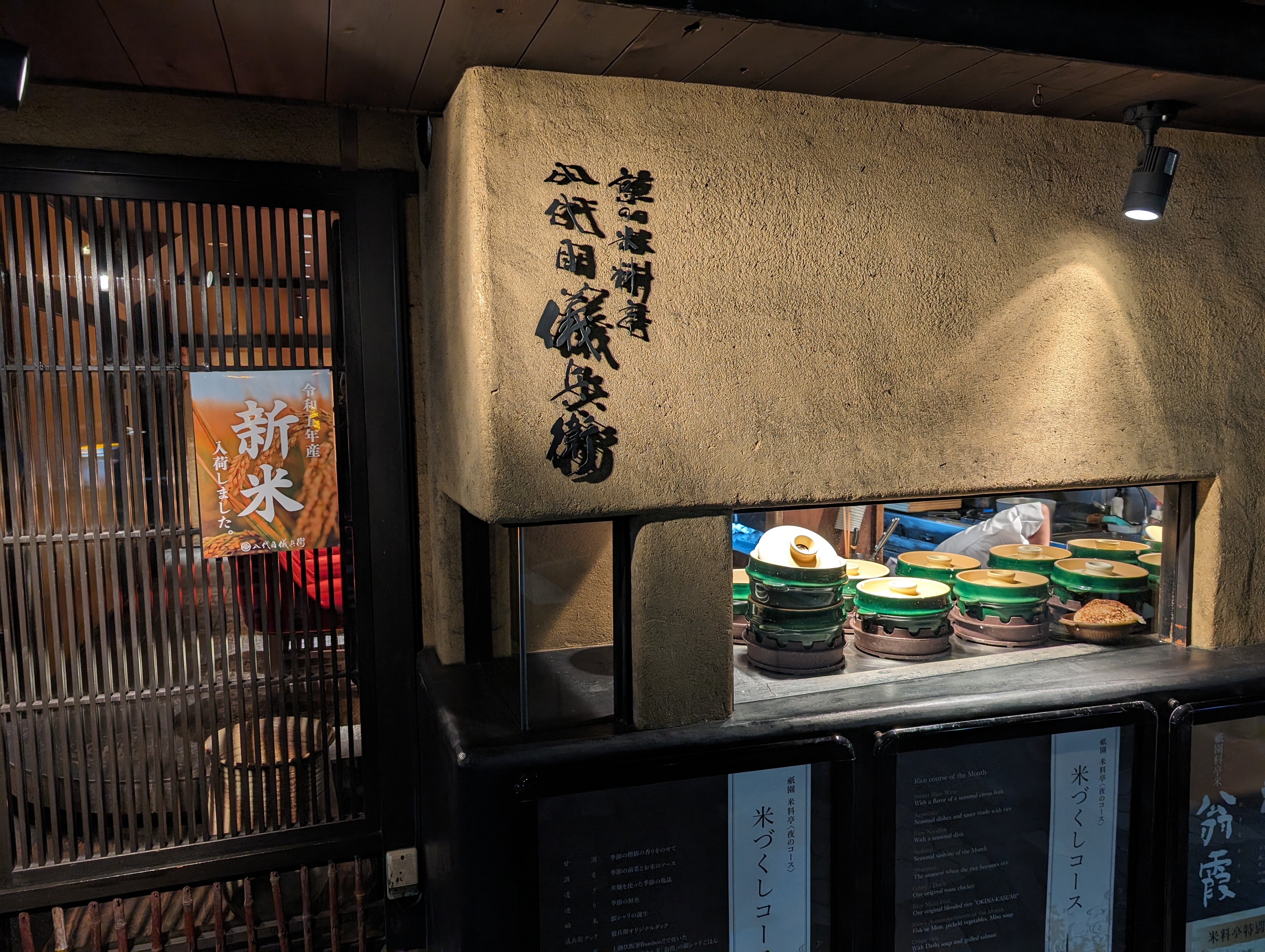 八代目儀兵衛店門口