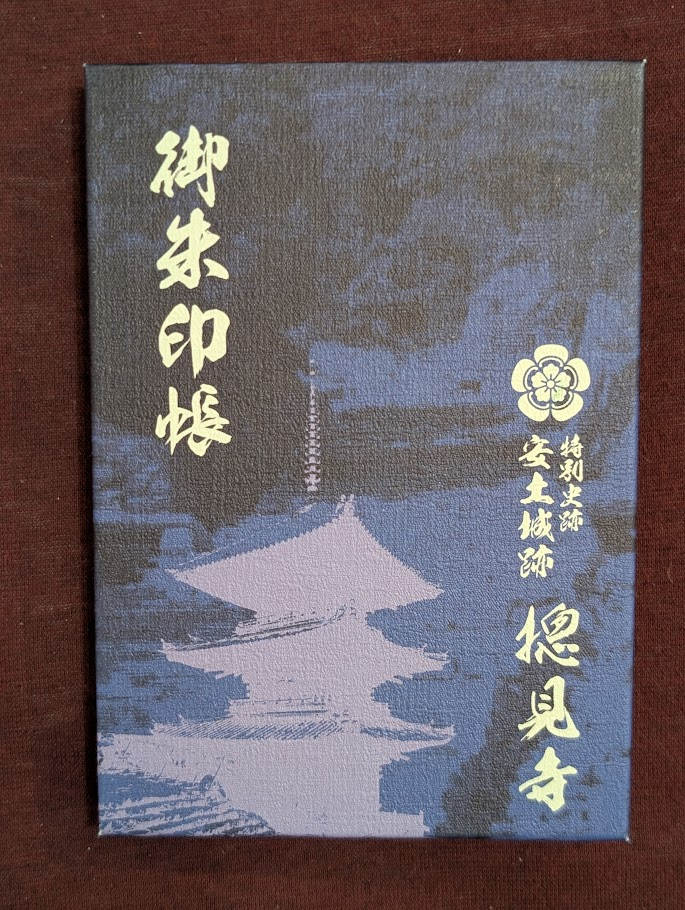 總見寺御朱印帳正面