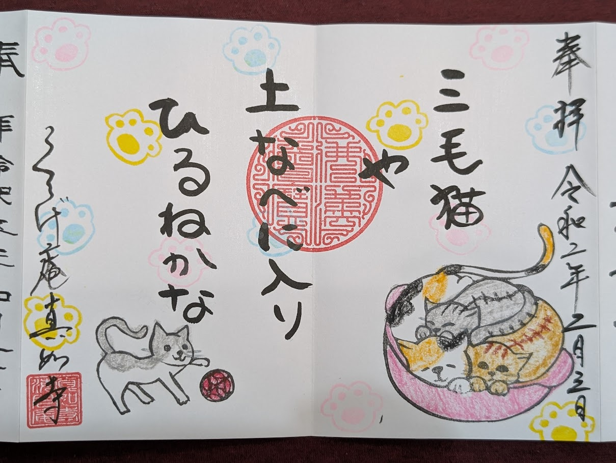 くらげ庵御朱印