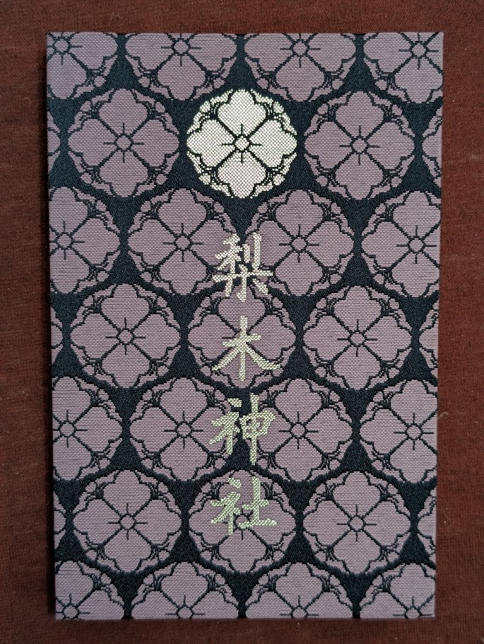 梨木神社御朱印帳背面