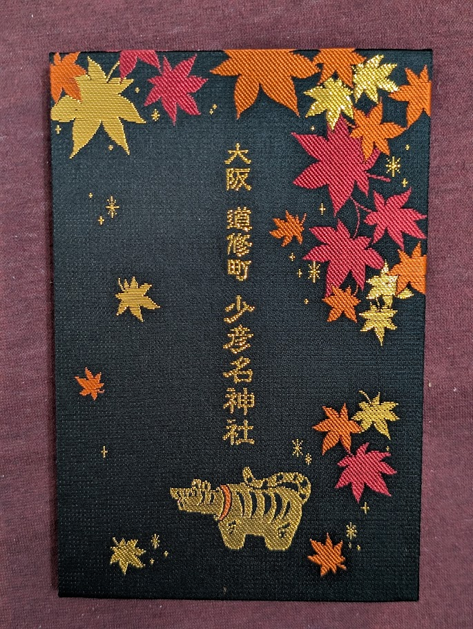 少彦名神社御朱印帳背面