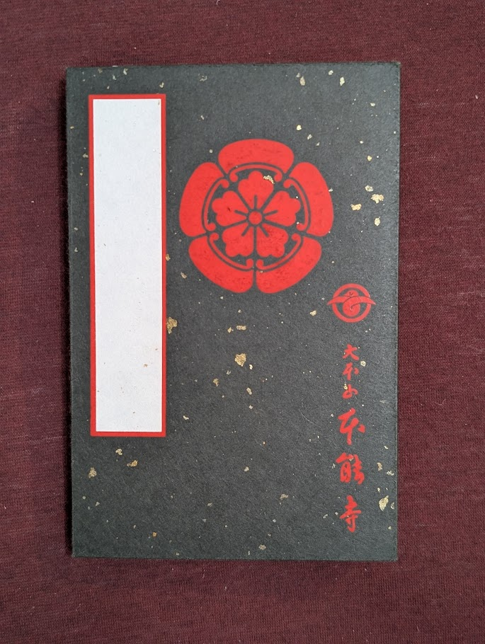 本能寺御朱印帳