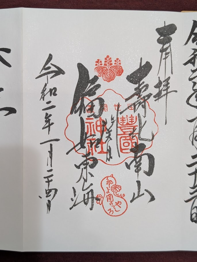 豐國神社御朱印