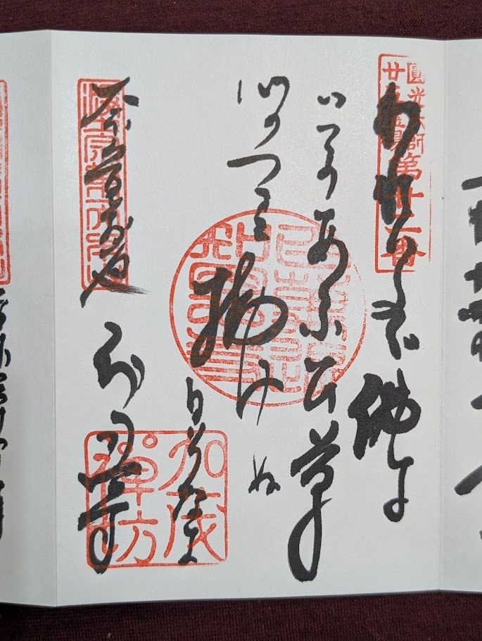 百萬遍知恩寺御詠歌