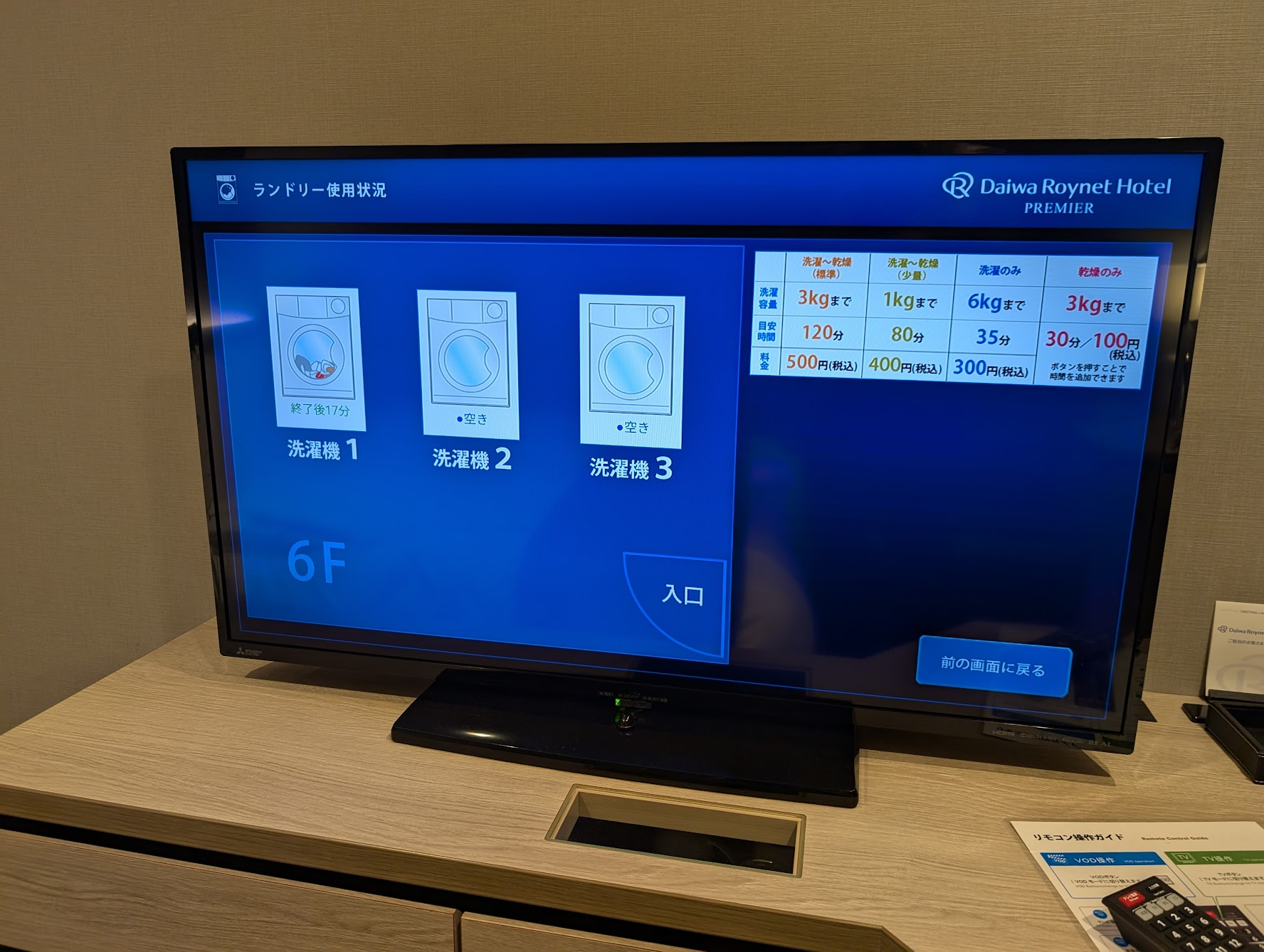 可以看洗衣機使用狀況的電視