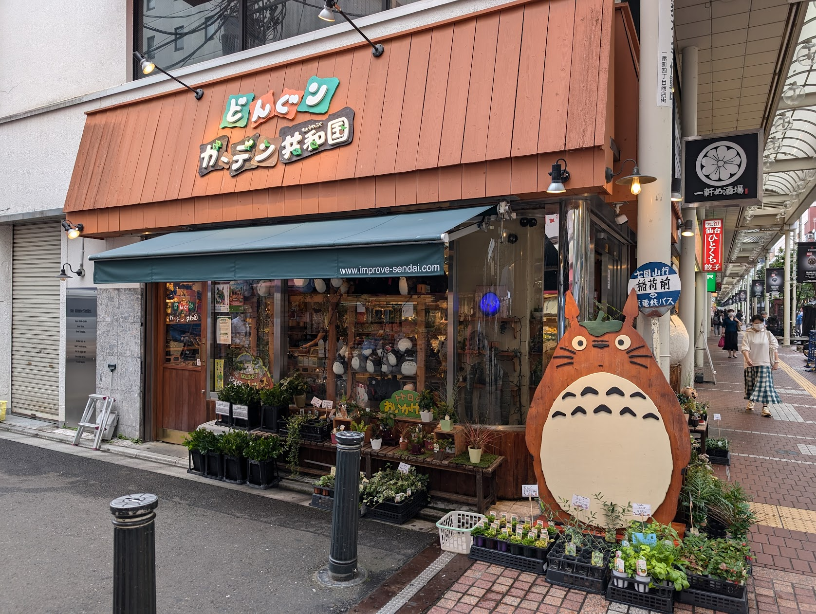 どんぐりガーデン共和国