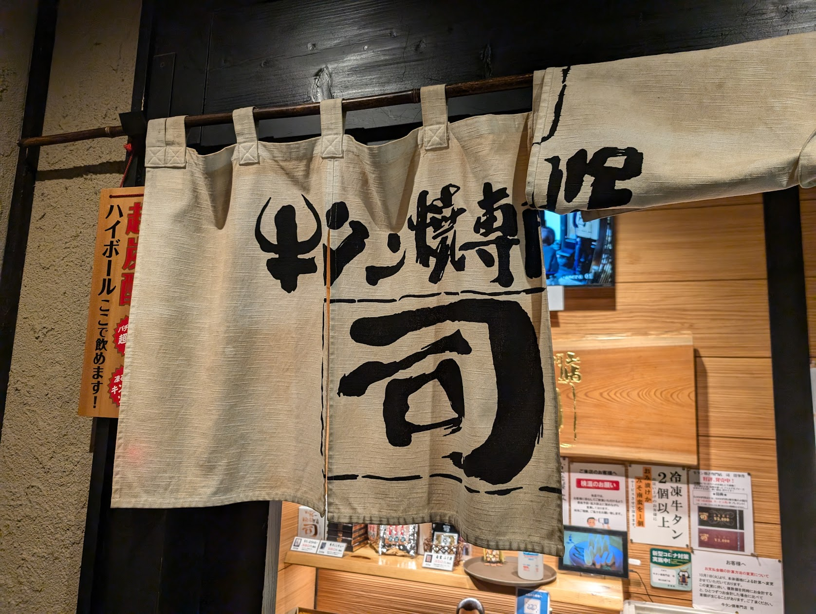 牛タン焼専門店 司